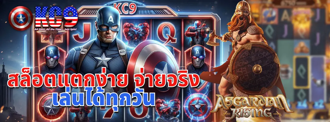 สล็อตแตกง่าย จ่ายจริง