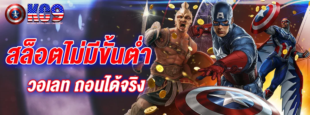 สล็อตไม่มีขั้นต่ำ วอเลท